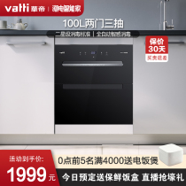 Vantage disinfection cabinet household embedded i13031 intelligent disinfection cupboard automatic drying two-star ozone UV