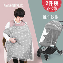 Baby stroller mosquito net universal multifunctional nursing towel baby feeding cover