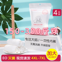 150-300kg pregnant mother Lady postpartum disposable pregnant women month shorts cotton disposable underwear fat mm