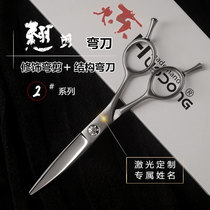 Huodong professional warping knife willow leaf scissors Curved curved scissors Japanese texture lines warping and sliding scissors play thin short curved scissors
