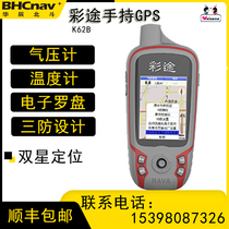 Huachen Beidou Cai Tu K62B handheld GPS navigation Beidou handheld GPS latitude and longitude coordinates positioning mu instrument