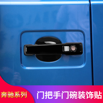 Mercedes-Benz G-class W463 W464 G500 G55 G63 G350 modified door bowl stick handle car door handle
