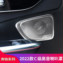 Mercedes-Benz 2022 C- Class W206 C200L C260L modified A- pillar treble door horn cover