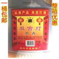 Double palace lantern cooking wine 5 liters barrel Shaoxing cooking wine double palace lantern wine to fishy yellow braised chicken a barrel