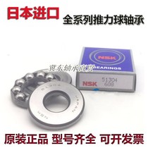 Import NSK thrust ball bearing 51100mm 51101mm 51102mm 51103mm 51104mm 51105
