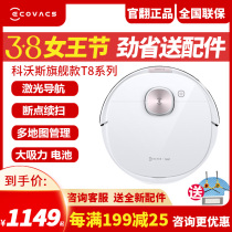 Cobos official turning machine T8MAX Intelligent sweeper human DJ35 automatic home sweep integrated vacuum cleaner T5