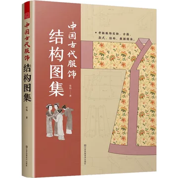 古代服饰书籍-古代服饰书籍促销价格、古代服饰书籍品牌- 淘宝