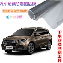 Junma S70 car film thermal insulation film anti-ultraviolet high privacy explosion-proof solar film window full car film