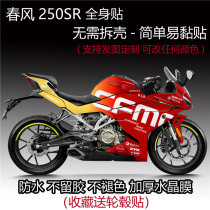 Suitable for spring breeze 250SR full car sticker flower personalized body sticker film version flower pull flower color change film can be customized