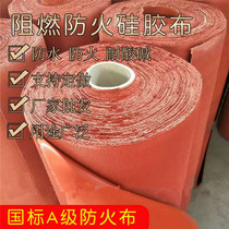 Fireproof cloth flame retardant cloth silicone steel wire fireproof cloth smoke exhaust fan cloth soft connection insulation cloth high temperature resistant silicon titanium cloth