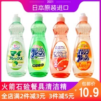 Japan imported rocket rockine rocket detergent cleaning kitchen tableware plant formula to remove oil stains 600ml