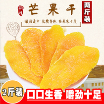 Fresh sweet and sour dried mango Guangxi dried mango 1000g package promotion jade mango Vietnam Thai mango