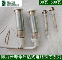 Deli electric soldering iron core 30W 40W 60W 75W 100W 200W 300W 500 heating core electric wire soldering iron head