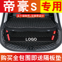 21 Geely Emgrand S trunk mats are fully surrounded by Emgrand s special tail Emgrand S car supplies interior decoration GS