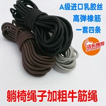 Recliner rope Beach folding chair rope accessories Recliner rope Thick beef tendon rope Elastic rope chair