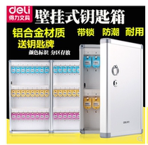 Deli key cabinet key box Aluminum alloy wall-mounted car key management box 96 120 key finishing box
