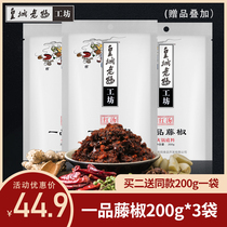 Huangcheng Mom hot pot base material Yipin Rattan pepper Sichuan Chongqing hot Pot seasoning specialty Malatang 200g*3 bags