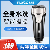 Feike Shaver official flagship store FS868 full-body wash smart rechargeable electric electric beard knife