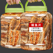 Delicious eel slices 500g bulk large cans pregnant women snacks Freshly baked dried eel ready-to-eat packaged seafood fish steak snacks