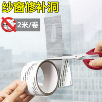 Invisible anti-mosquito screen window repair subsidy patch patch patch self-adhesive Velcro curtain curtain repair hole