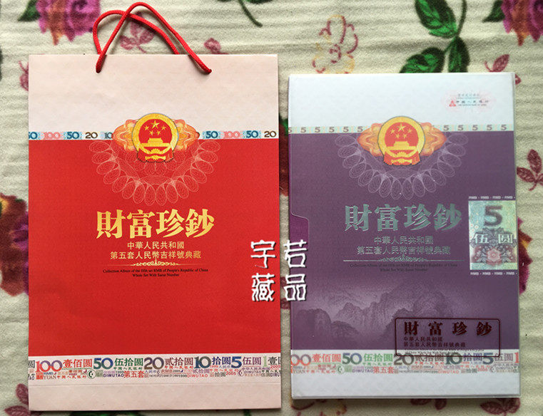 第五套人民币纪念钞-第五套人民币纪念钞促销价格、第五套人民币纪念钞