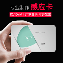 ID smart card IC membership card custom S50 high frequency white card Fudan contactless M1 RF induction chip card CPU access control elevator card School treasure school news TK4100 wheat assistant student card