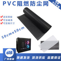 Computer chassis dustproof net custom cabinet Notebook speaker server PVC filter breathable side panel 50X50CM