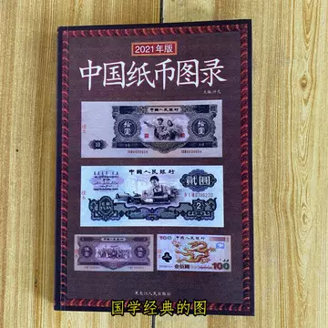 第三四套人民币-第三四套人民币促销价格、第三四套人民币品牌- 淘宝