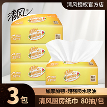 Clear wind kitchen paper suction paper suction oil suction paper towels 2 layers 80 suction hand paper Food grade cuisine Hygiene 3 packs