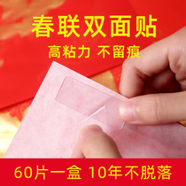 Spring Festival couplet double-sided adhesive sticker fixed artifact couplet special non-marking nano-adhesive high viscosity fixed on both sides easy to tear universal adhesive wedding room wall photo car happy balloon universal strong adhesive