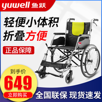 Yuyue wheelchair H053C aluminum alloy elderly lightweight small portable wheelchair folding manual elderly stroller
