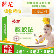 Sunflower brand baby children outdoor mosquito repellent stickers non-sense mosquito repellent natural mosquito stickers summer home anti-mosquito artifact