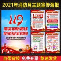 2021 fire Month theme poster 119 fire day publicity poster enterprise fire protection knowledge exhibition board