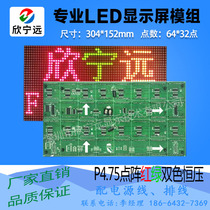 F3 75 lattice unit plate red green yellow bicolor P4 75LED number plate recognition display module 80 * 64 * 32 * 16