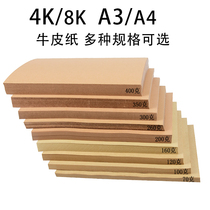 Kraft paper a4 printing paper Print cover paper a3 kraft card paper Hard and thick packaging paper Wrapping paper Book paper