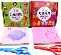 Kindergarten children line paper-cutting color paper-cutting childrens hand-made educational paper-cutting toys send safety scissors
