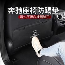 Mercedes-Benz seat anti-kick pad new C A E-class E300L GLC260 GLA GLB GLE C200 interior modification