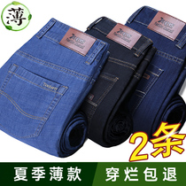 Jeans Mens summer slim stretch loose straight cylinder ultra-thin spring middle-aged dad long pants mens ice-wire pants