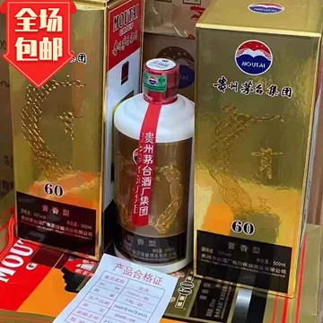 2006年 国检特供酒，貴州茅台酒 古酒 53度 白酒 酱