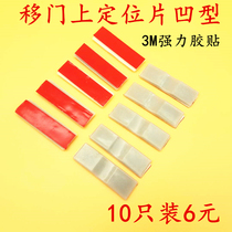 Sliding door positioning piece sliding door locator stopper wardrobe sliding door anti-collision positioning piece concave positioner