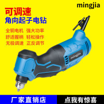 Mingjia angle electric drill Plug-in angle drill 90 degree elbow Electric screwdriver right angle hand drill