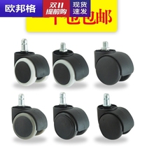 Universal silent chair caster pulley universal wheel office chair computer chair accessories chair base wheel wheel