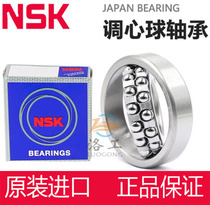 NSK Japan imported self-aligning ball bearing 2200 2201 2202 2203 2204 2205K double row ball