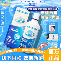 Orthokeratology lens flushing fluid RGP orthokeratology lens sterile OK hard mirror 360ml instead of cold white open