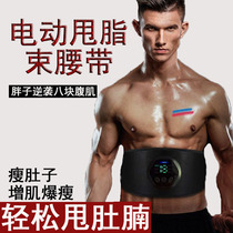 Weight loss thin belly artifact violent thin belly slimming belt lazy thin waist abdominal muscle fat male belly fat rejection machine