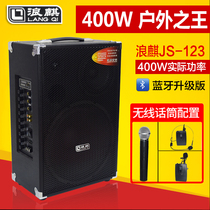 Langqi 123 outdoor mobile audio 12-inch three-frequency 400W high-power subwoofer exhibition running river and lake box