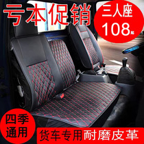 Truck seat cover Foton Omarco s3s5s1 Rivo es3 Auling cts Express supplies modified cushion cover