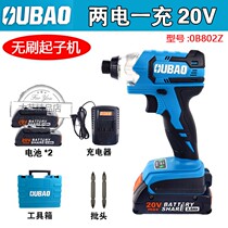 Ouburg 20V Brushless impact screwdriver rechargeable wrench electric wrench lithium battery holder