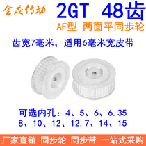 2GT48 teeth synchronous wheel AF two-faced flat tooth width 11 inner hole 566 3581012 synchronous pulley