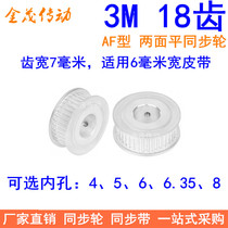  3M18 tooth synchronous wheel Tooth width 7 two sides flat AF inner hole 4 5 6 6 35 8 synchronous pulley Synchronous pulley